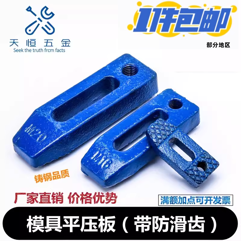 模具冲床平行东波黑色罗门蓝色锻打加硬压板齿形铸钢螺纹12162024