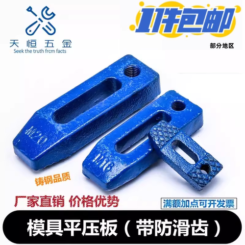 模具冲床平行东波黑色罗门蓝色锻打加硬压板齿形铸钢螺纹12162024 - 封面