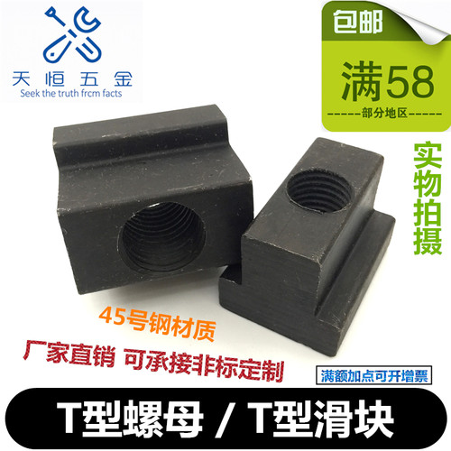 高强度T型螺母T形螺帽滑块M8M10M12M14M16M18M20M22M24M30压板 - 封面