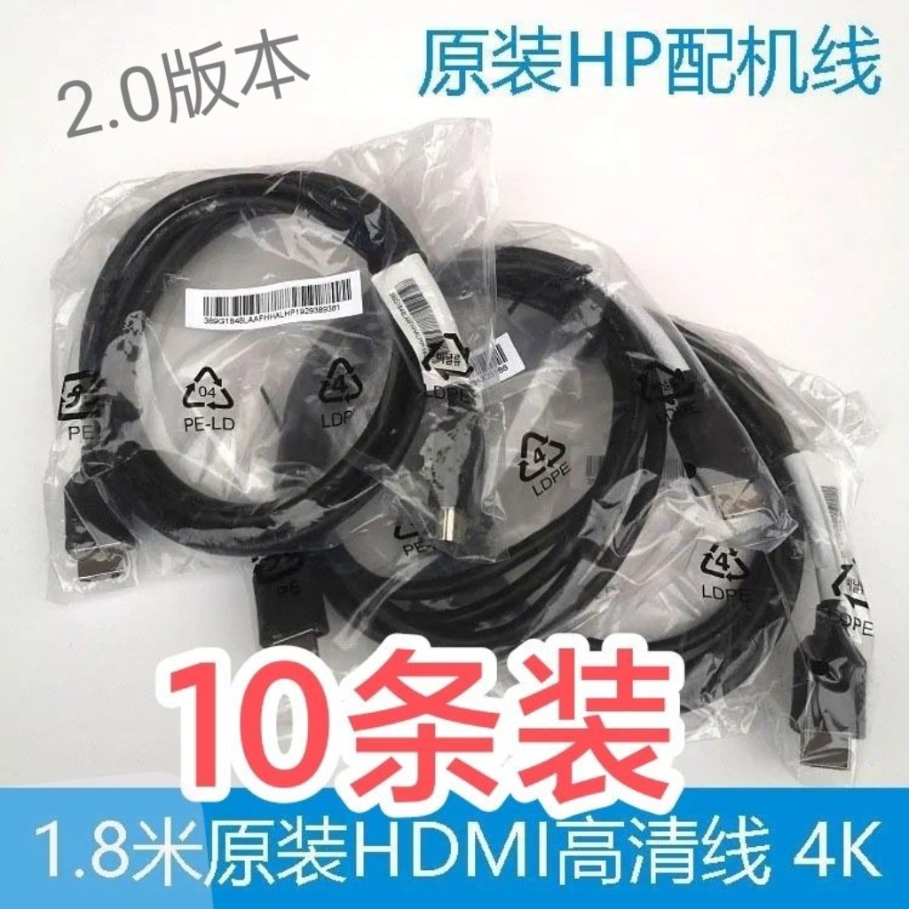 惠普HDMI线1.8米2.0版高清线4K60电视显示器机顶盒ps4 19+1铜10条