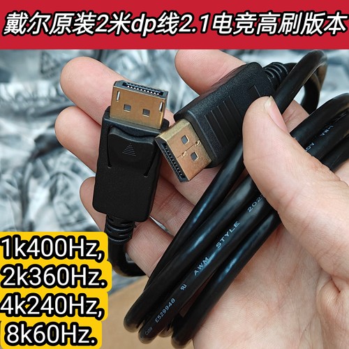 戴尔2米dp线600赫兹dp2.1线2K360hz 4k240电竞高刷线双磁环镀金头