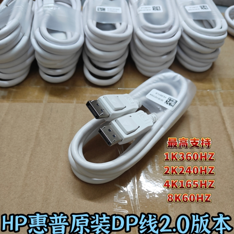 惠普原装DP线8K高清线2.0版4k165hz电竞线电脑显示器连接线1.8米