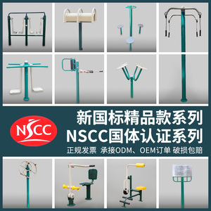 新国标室外健身路径公园小区社区广场户外老人新农村体育运动器材