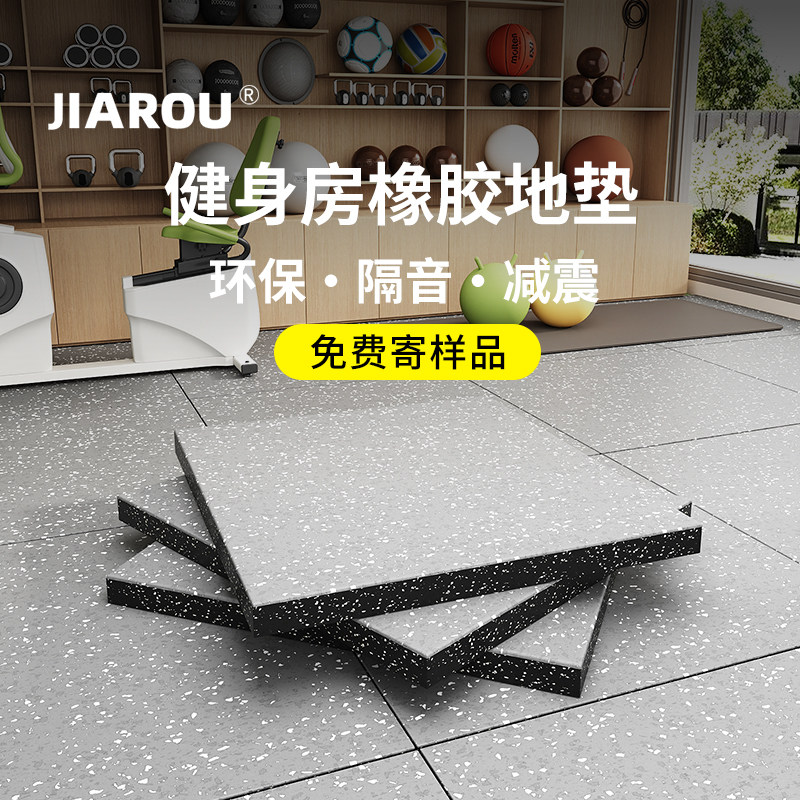 健身房橡胶地垫子减震垫子力量区隔音地板杠铃哑铃垫运动功能地胶
