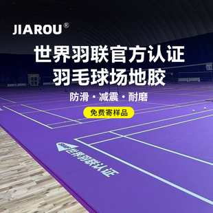 羽毛球场地胶PVC室内外防滑运动地胶网球场地胶防滑耐磨地垫