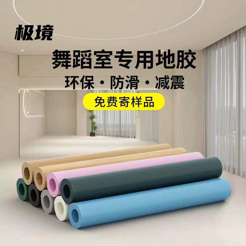 舞蹈室专业地胶舞蹈地胶幼儿园塑胶地垫PVC防滑舞蹈房地胶舞台