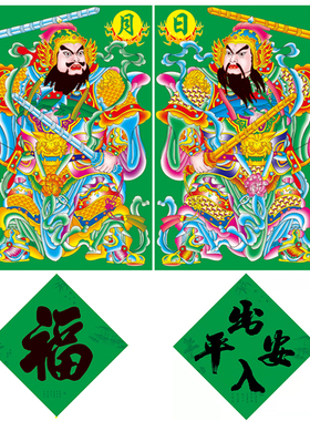 绿色黄色紫色门神福字斗方四字方周年纪念