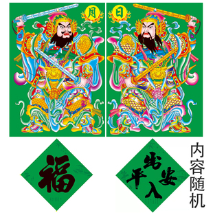 绿色黄色紫色门神福字斗方四字方周年纪念