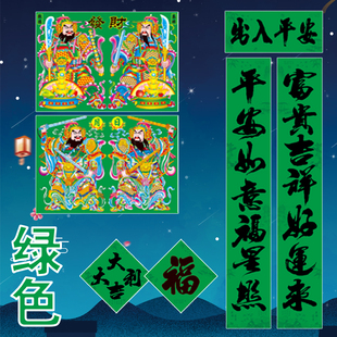 绿色黄色守孝对联大全纪念父亲母亲孝对联门神福字斗方四字方