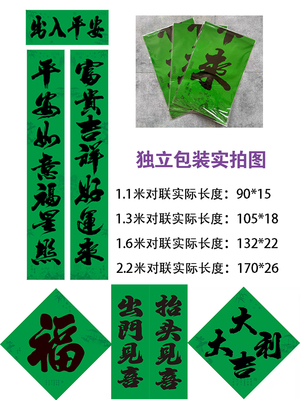 绿色紫色黄色守孝对联大全纪念父亲母亲孝对联门神福字斗方四字方