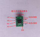 10转接板脉冲输入模块 两相四线步进电机 驱动芯片 驱动IC SSOP8