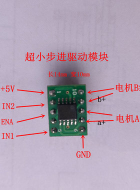 两相四线步进电机 驱动芯片 驱动IC SSOP8/10转接板脉冲输入模块