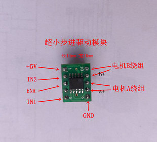 两相四线步进电机 驱动芯片 驱动IC SSOP8/10转接板脉冲输入模块
