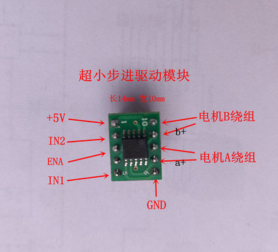 两相四线步进电机 驱动芯片 驱动IC SSOP8/10转接板脉冲输入模块