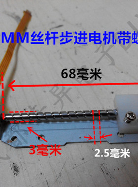 Y10-68  长丝杆光驱步进电机 带丝杆滑块 螺母 两相四线制