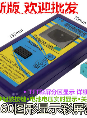 彩屏版图形显示 M328晶体管测试仪 电阻表电感表电容表ESR仪表