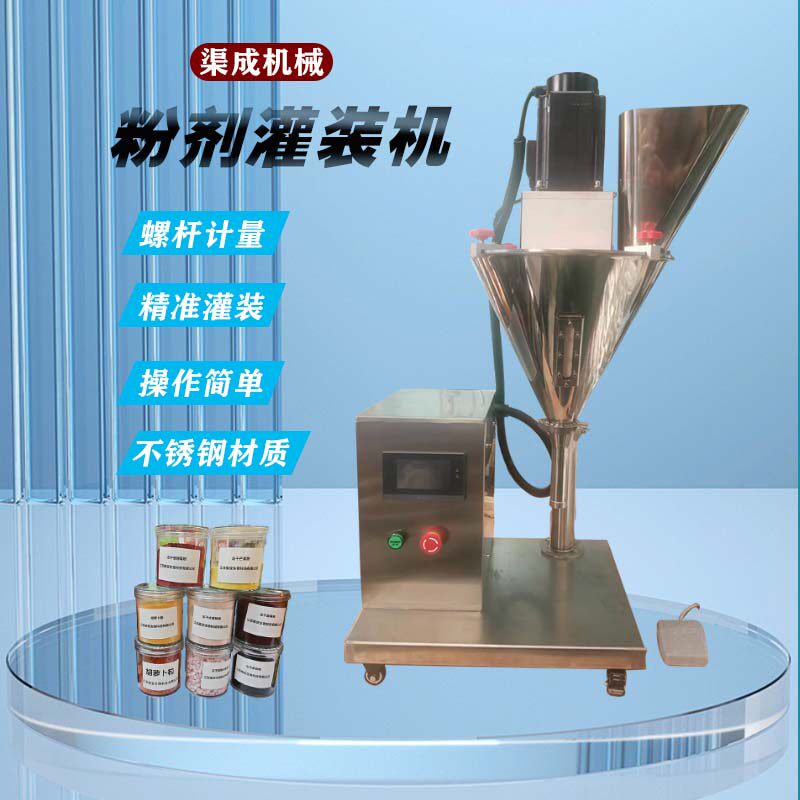 小型三七粉冻干粉瓶装粉末灌装机蔬菜粉水果粉山药粉粉剂灌装机