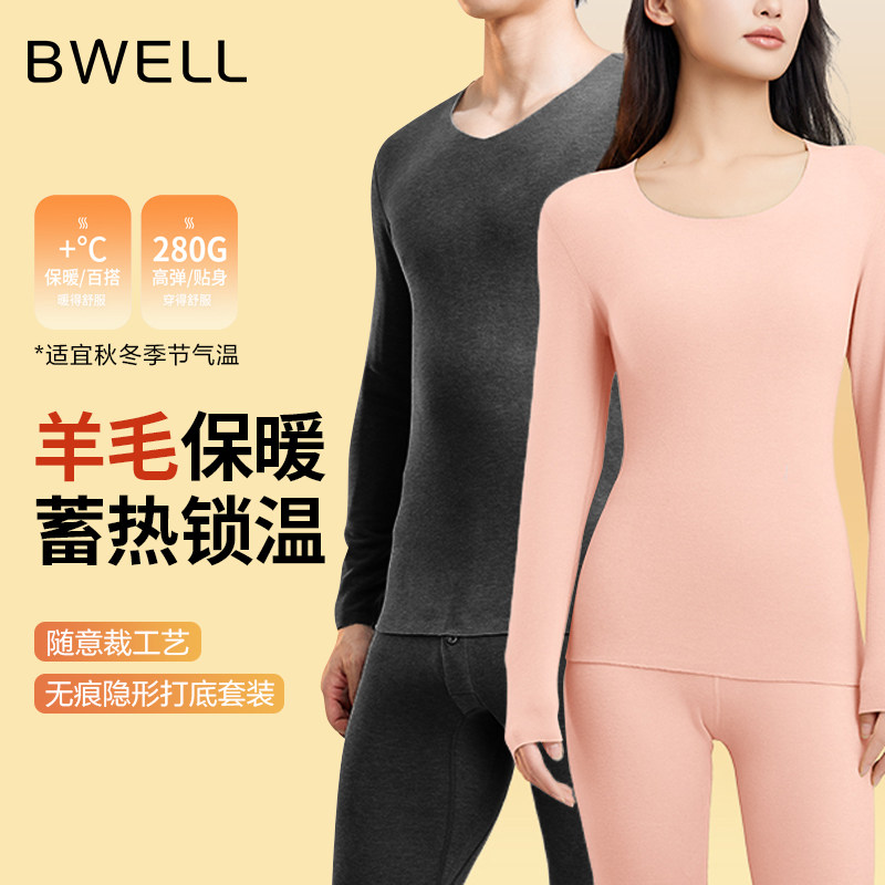 BWELL羊毛保暖内衣套装男女秋衣