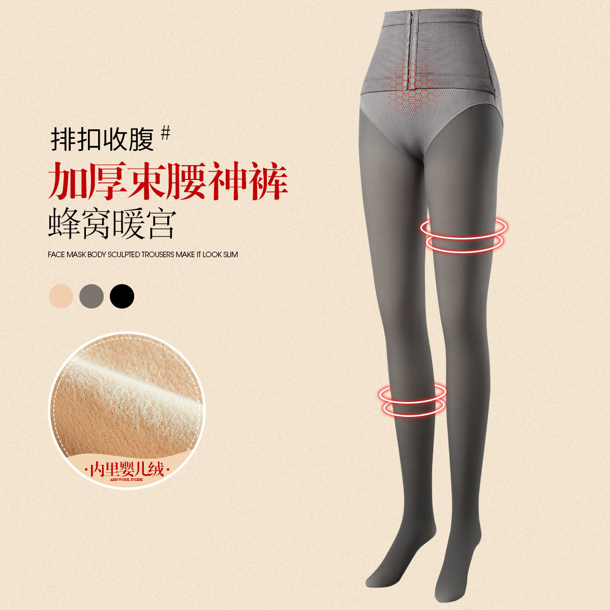 秋冬排扣收腹蜂窝护宫打底裤袜