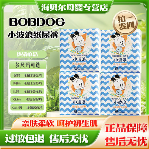 巴布豆亲肤轻薄透气干爽尿不湿