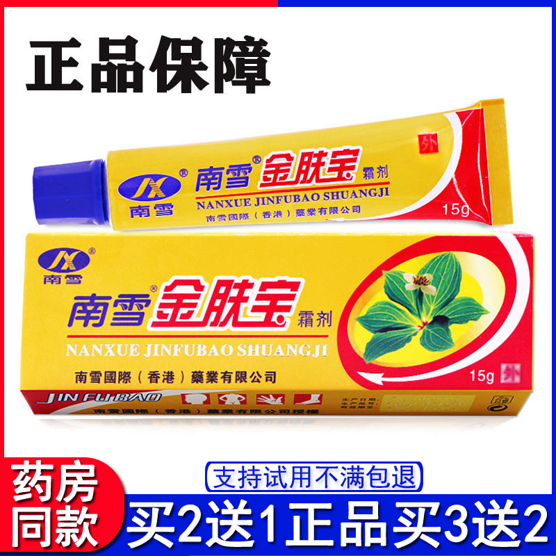 南雪金肤宝霜皮肤护理抑菌止痒