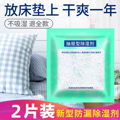 衣物干燥剂防潮除湿袋宿舍衣柜防霉小包室内吸潮床上被子吸湿神器