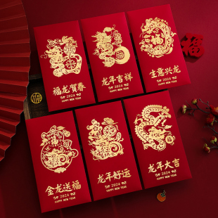 龙年红包2024新年千元 创意卡通红包袋儿童压岁钱袋过年春节利是封