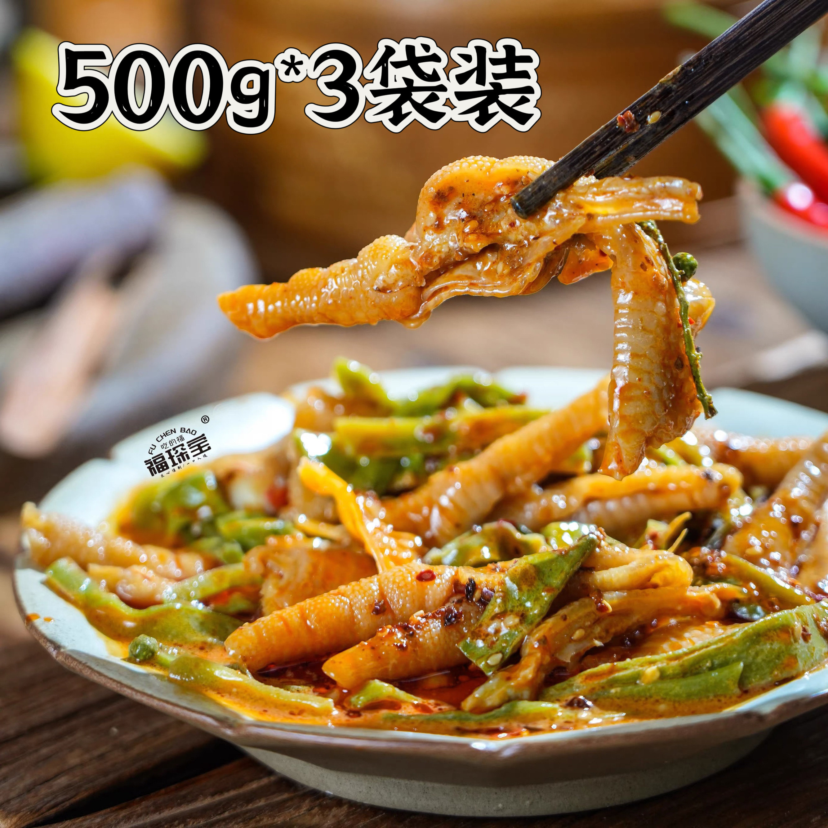 福琛宝椒麻脆卤大杂烩盒装即食卤味含无骨鸡爪贡菜网红500g