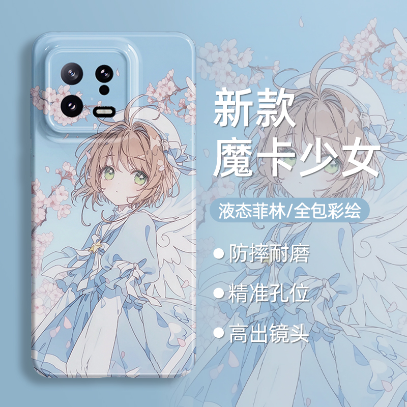 熊猫适用小米14手机壳13新款12百变小樱11魔卡少女樱ultra魔法s红米k70动漫k60硅胶k50防摔note全包pro男turb