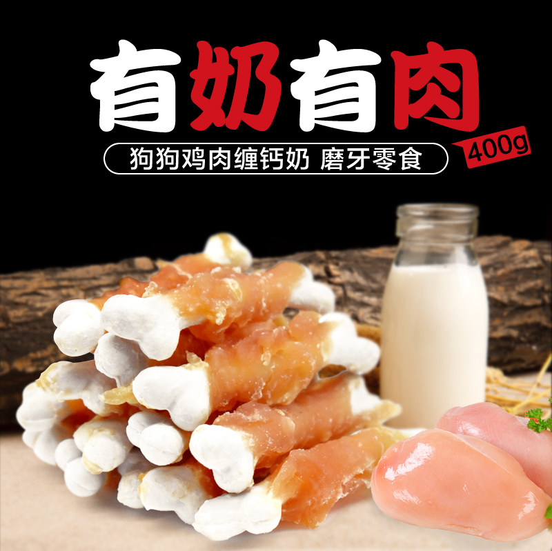 鸡肉绕训狗幼犬小型除口臭磨牙棒