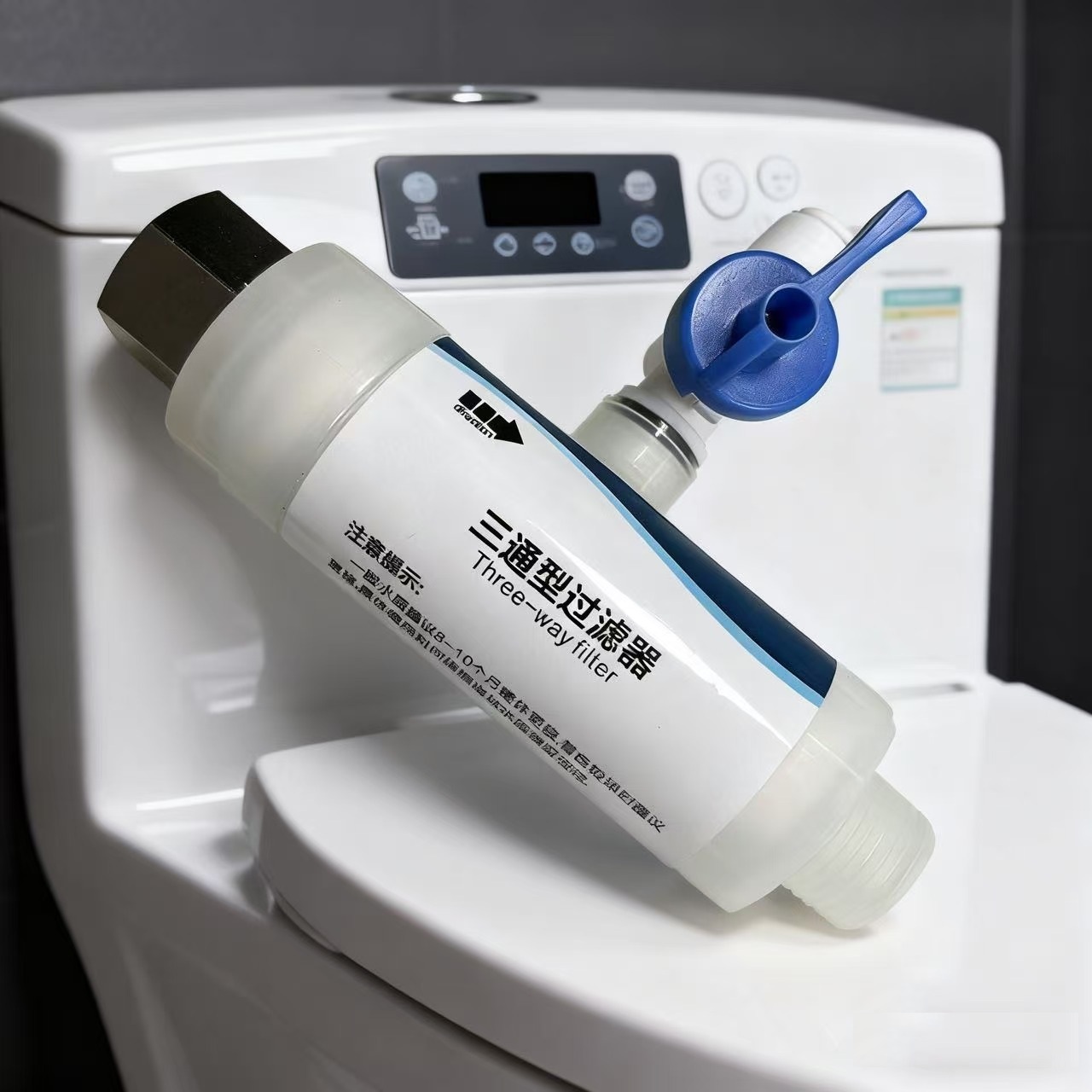 智能马桶原装过滤器球阀三通滤芯