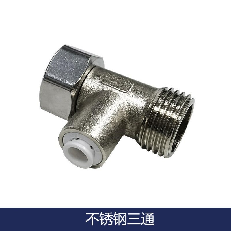 304不锈钢头活接口进水三通442智能马桶三通角阀配件4分2分快接口,基础建材,三通,淘宝优惠券,粉丝福利购,淘宝优惠卷
