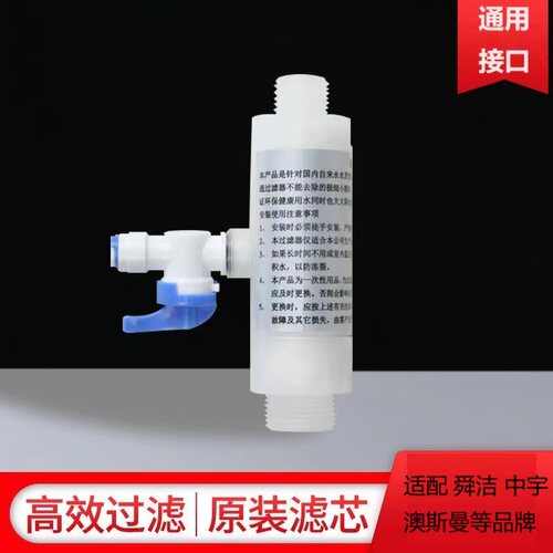 三通过滤器适配舜洁中宇智能马桶