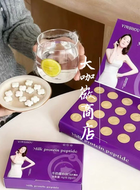 娇澜之谜牛奶蛋白肽压片糖果一盒【助睡眠】刮码发货