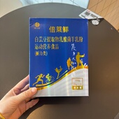正品 一盒14袋 倍莱鲜白芸豆提取物乳酸菌羊乳粉营养食品耐力类