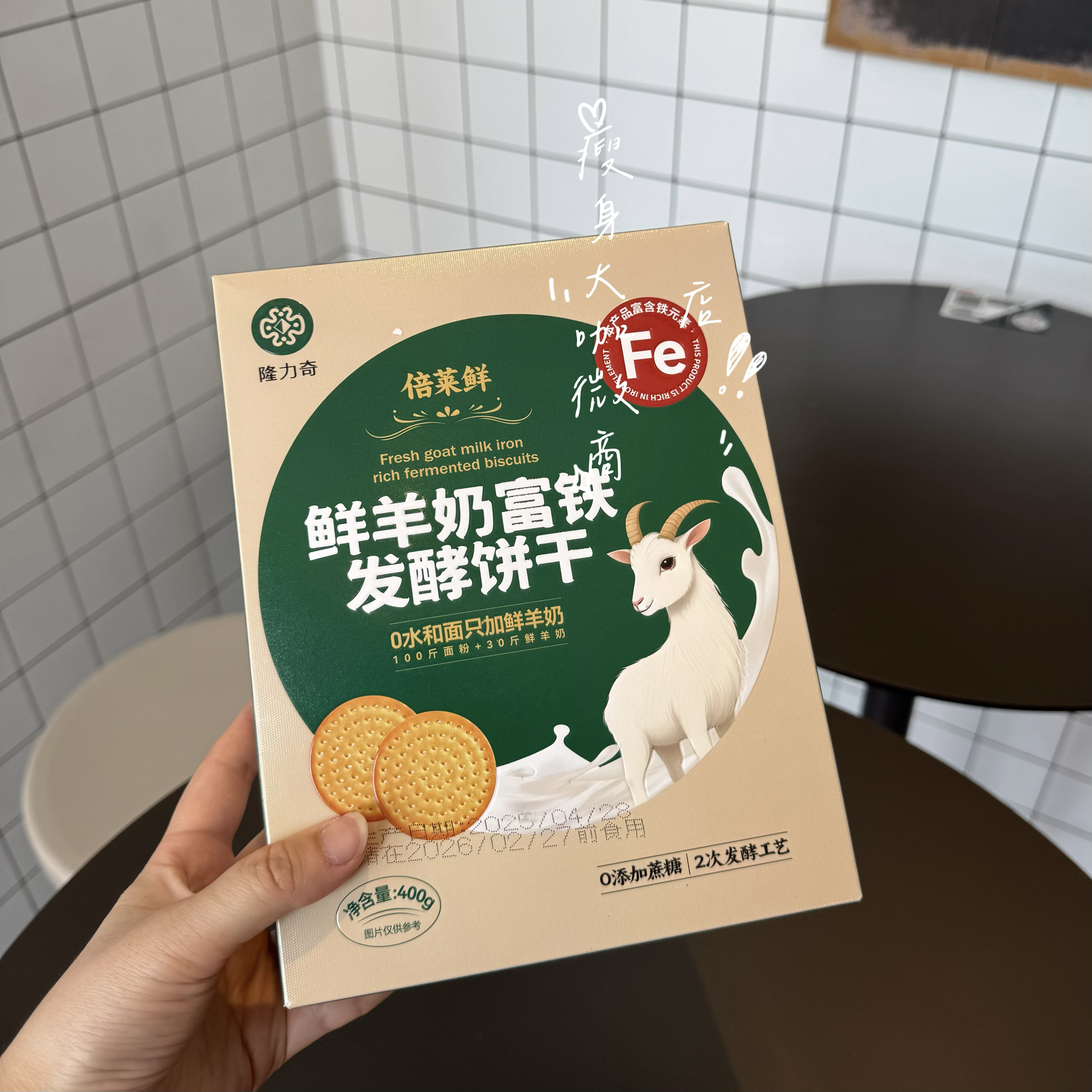 倍莱鲜羊乳五黑粗粮饼干鲜羊奶富铁发酵饼干五黑饼干代餐官方正品