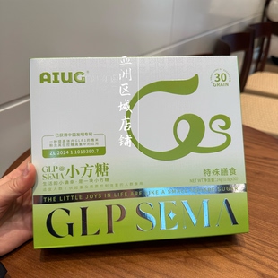 澜脂GLP SEMA小方糖微商快手抖音小红书网红同款【官方正品】