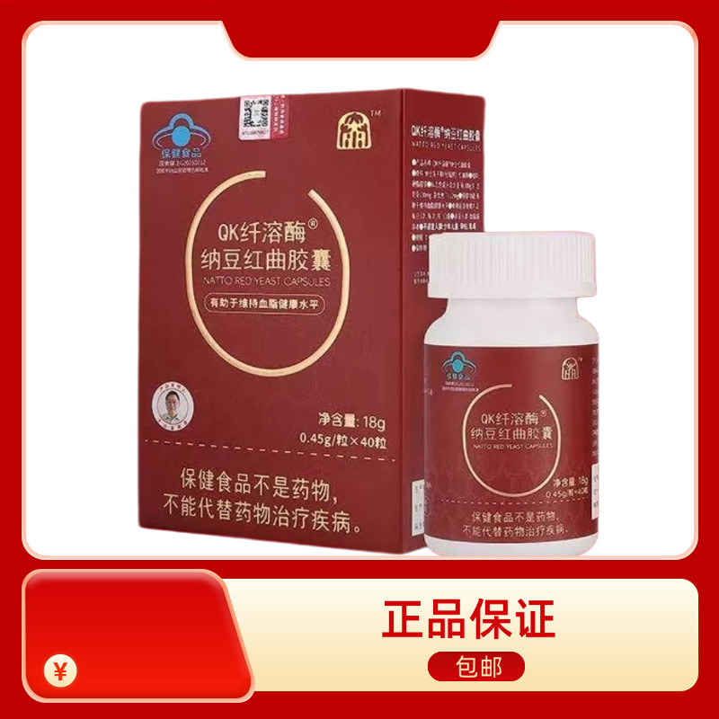 荟生QK纤溶酶赖斯康纳豆红曲胶囊辅助官方降血脂正品一盒一瓶30粒