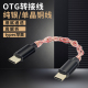 OTG音频线解码 小尾巴typec连接线转lighting单晶铜镀银ctoc纯银线