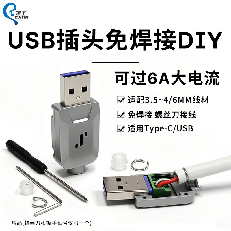 USB插头免焊接DIY金属壳6A大电流数据线充电线配件