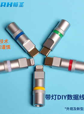 DIY数据线配件纯铜外壳typec接口苹果充电头镀金RGB发光幻彩惭变