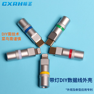 DIY数据线配件纯铜外壳typec接口苹果充电头镀金RGB发光幻彩惭变