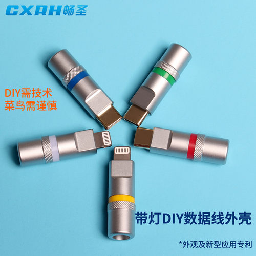 畅圣发光DIY数据配件RGB幻彩惭变