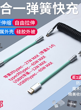 diy数据线充电线C94端子适用苹果安卓usb四合一多功能typec双头液态硅胶弹簧线螺旋线手机IPAD笔记本快充