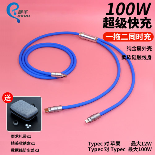 手工二合一苹果数据线一拖二华为