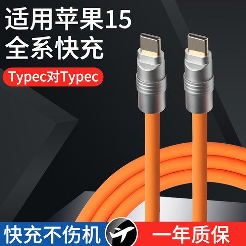 双typec快充数据线USB对TYPEC