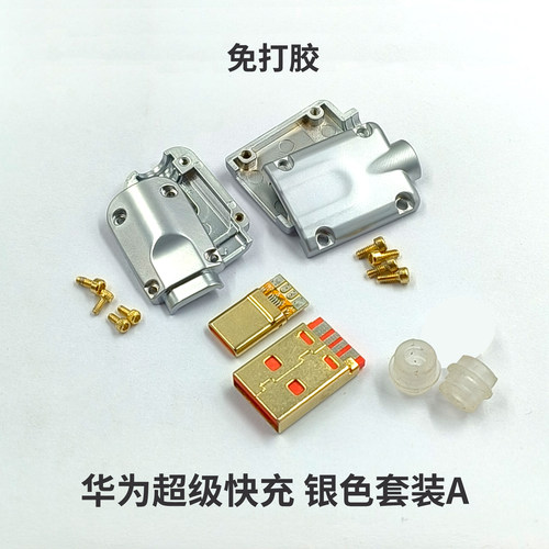 TYPEC金属外壳DIY据线配件免打胶快充插头适用华为小米OPPO苹果17