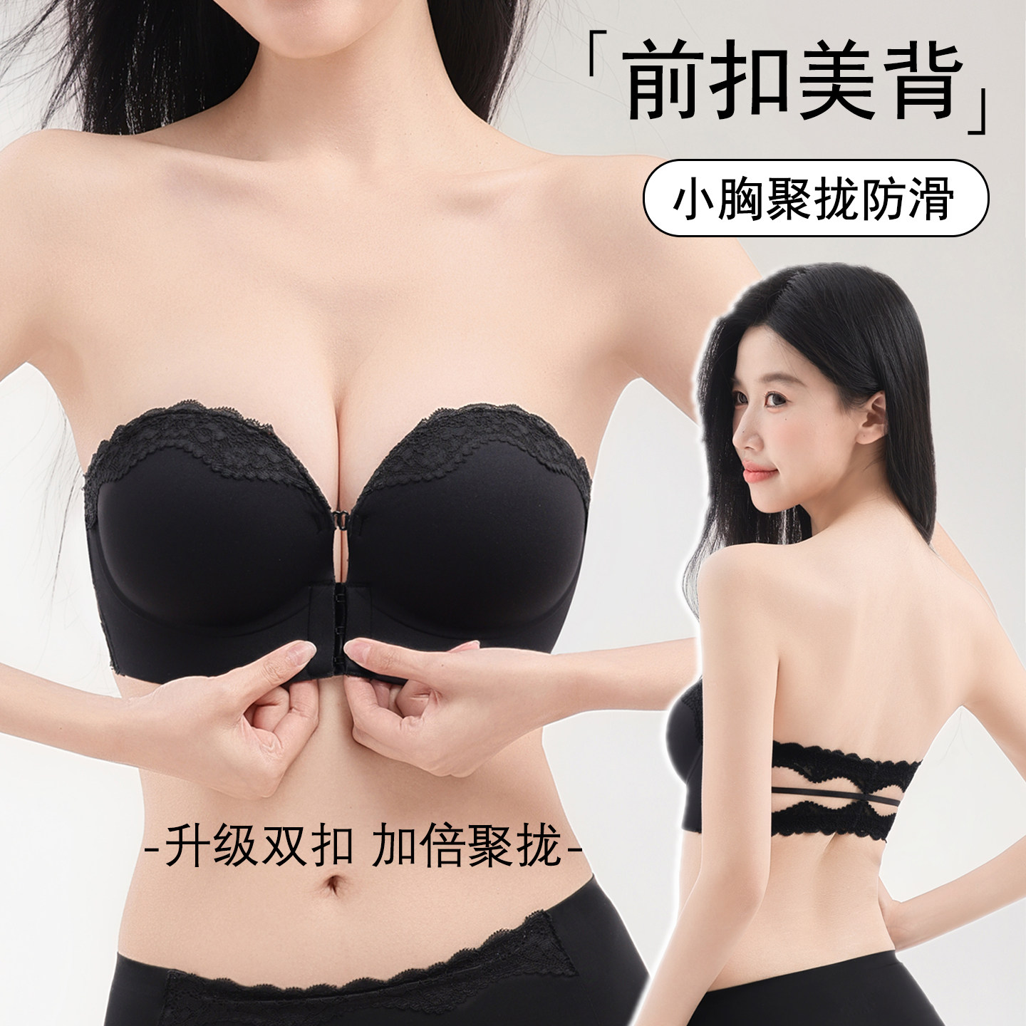 前扣式美背无肩带内衣女防滑聚拢小胸平胸专用抹胸加厚显大文胸罩