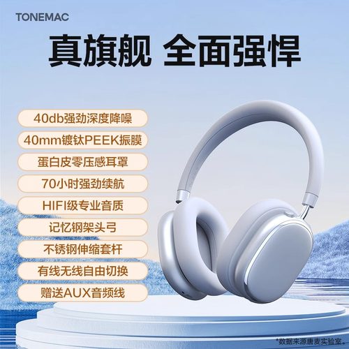 唐麦H5主动降噪头戴蓝牙耳机