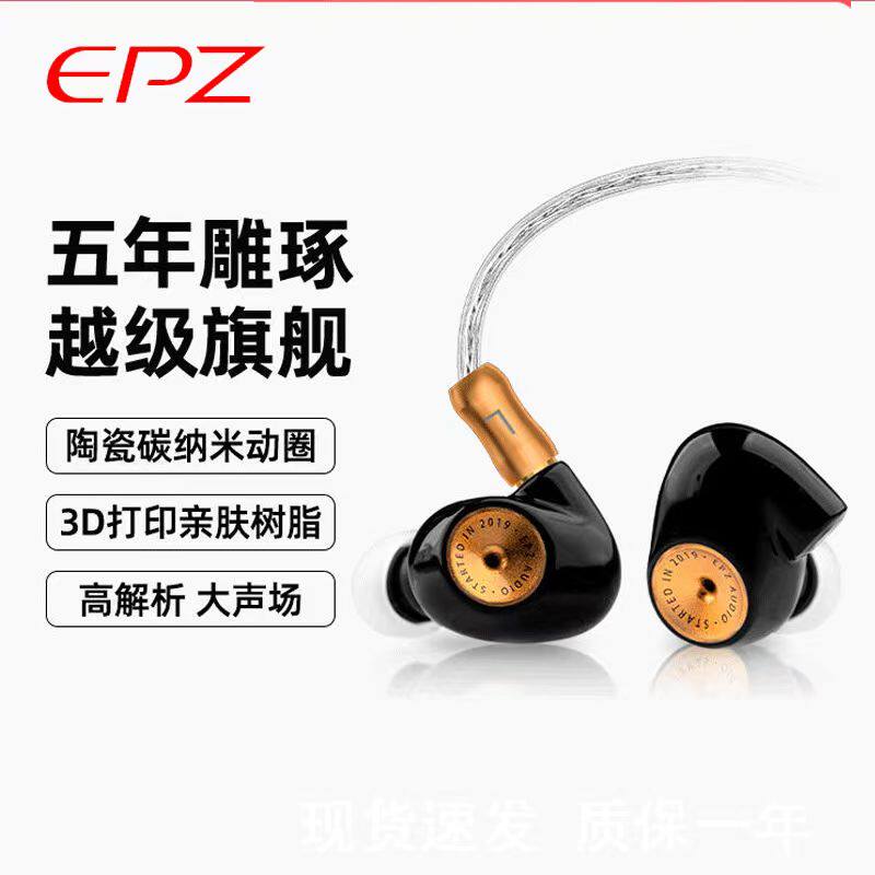 EPZ Q5有线耳机入耳式HIFI监听动圈可换线发烧级音乐高解析typec